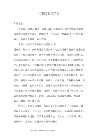 右髋骨性关节炎