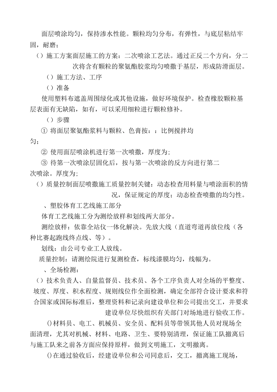 操场施工方案全集_第3页