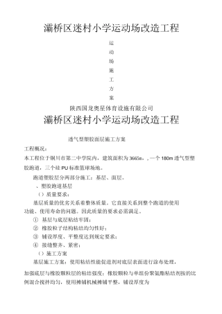 操场施工方案全集