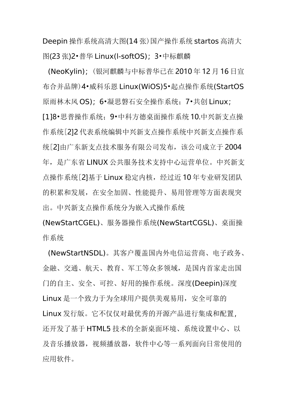 国产操作系统_第2页