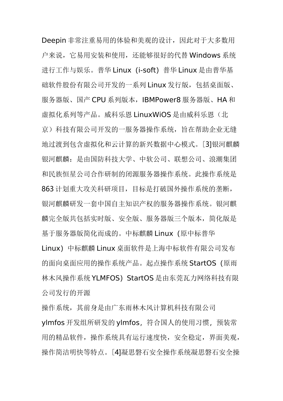 国产操作系统_第3页