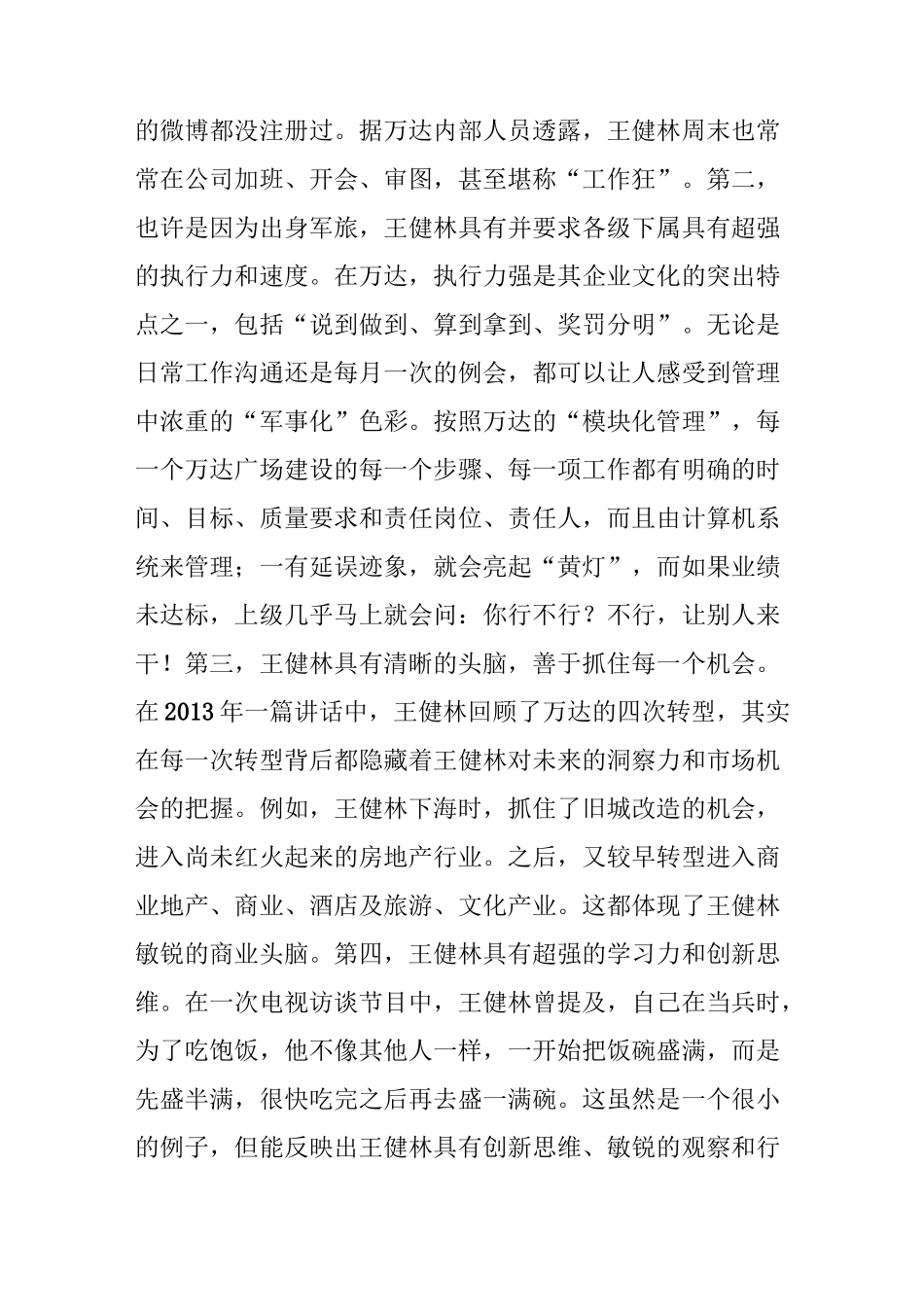 内部人士揭秘万达运营模式_第3页