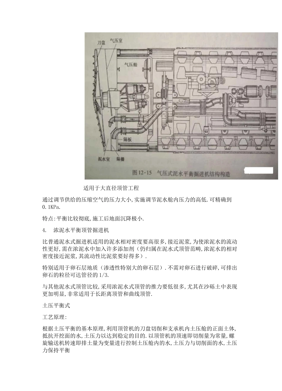 顶管施工工法工艺选择及施工技术_第3页