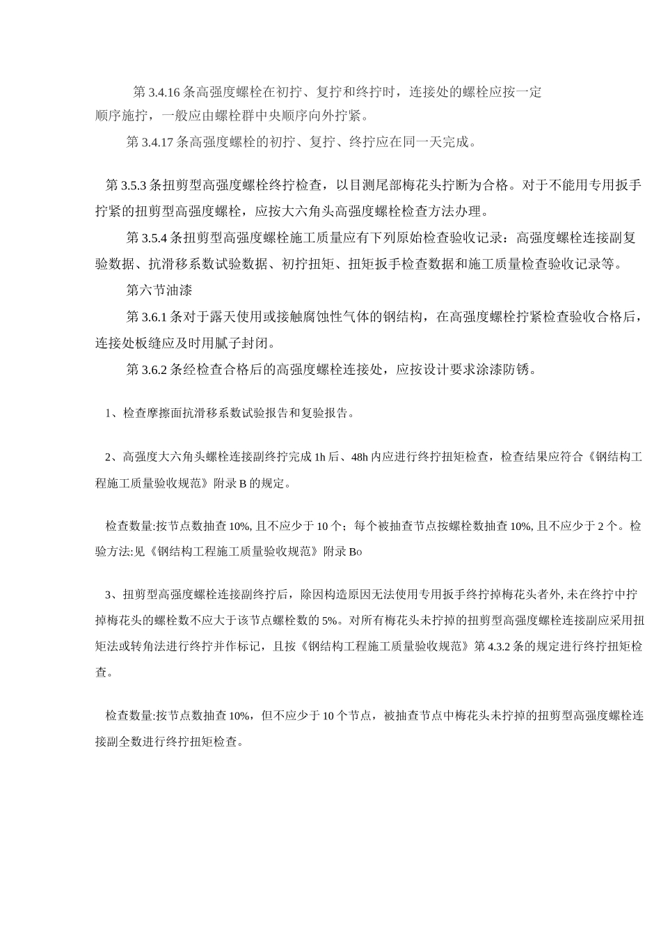 钢结构高强螺栓_第2页