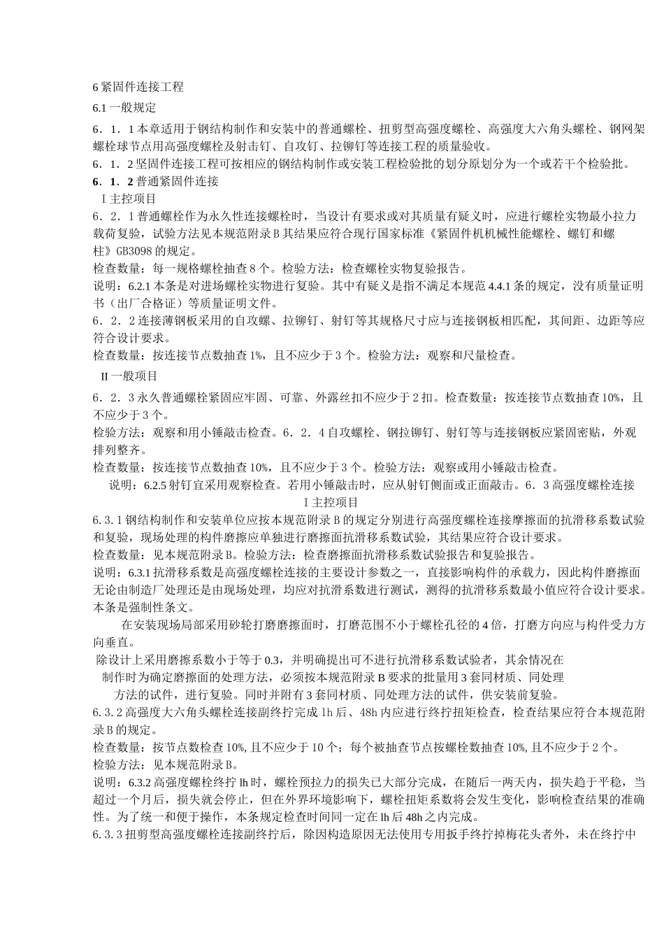 钢结构高强螺栓_第3页