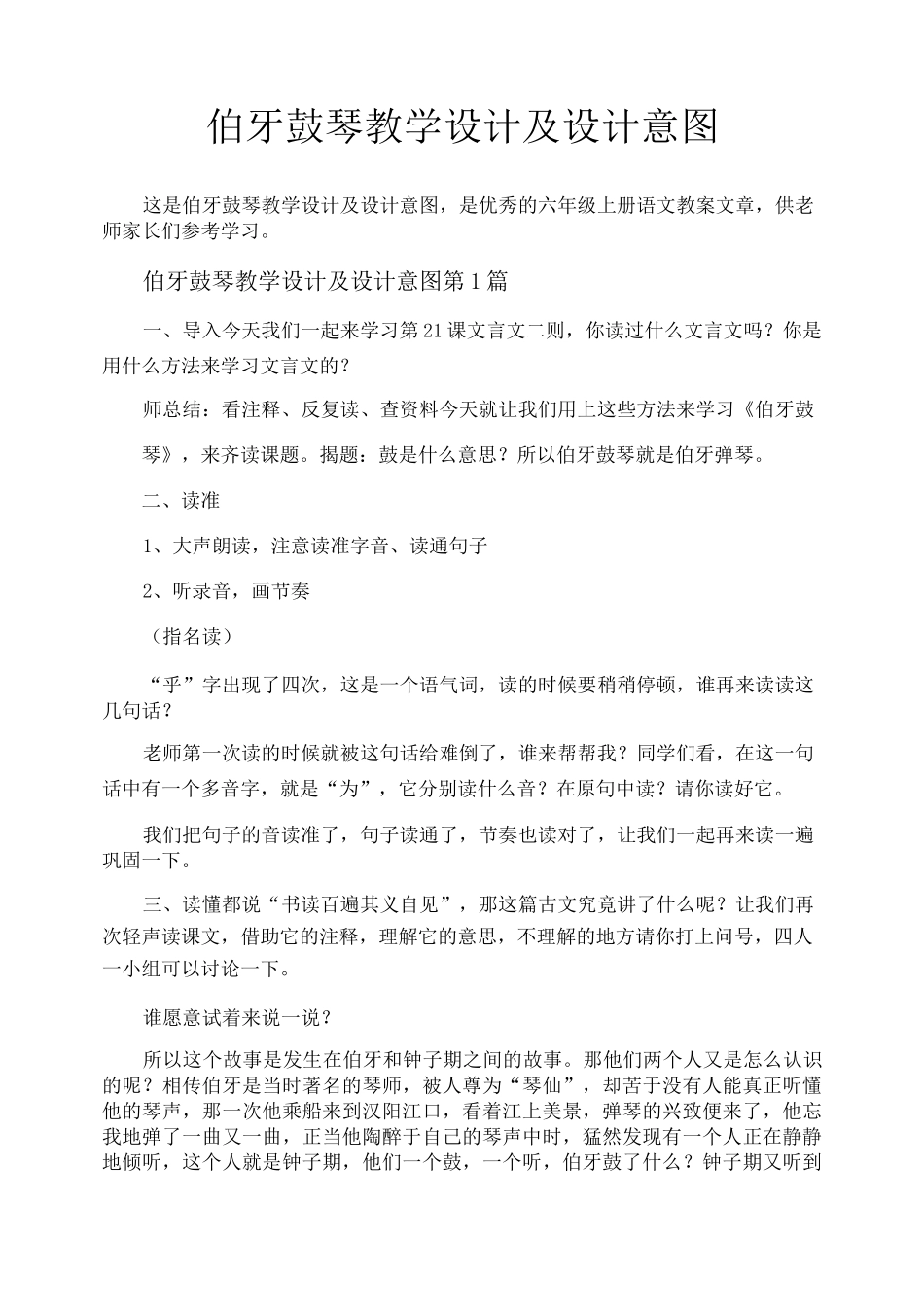 伯牙鼓琴教学设计及设计意图_第1页