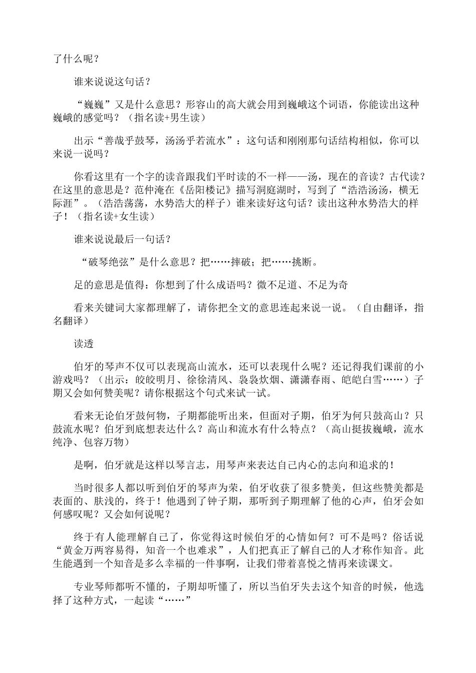 伯牙鼓琴教学设计及设计意图_第2页