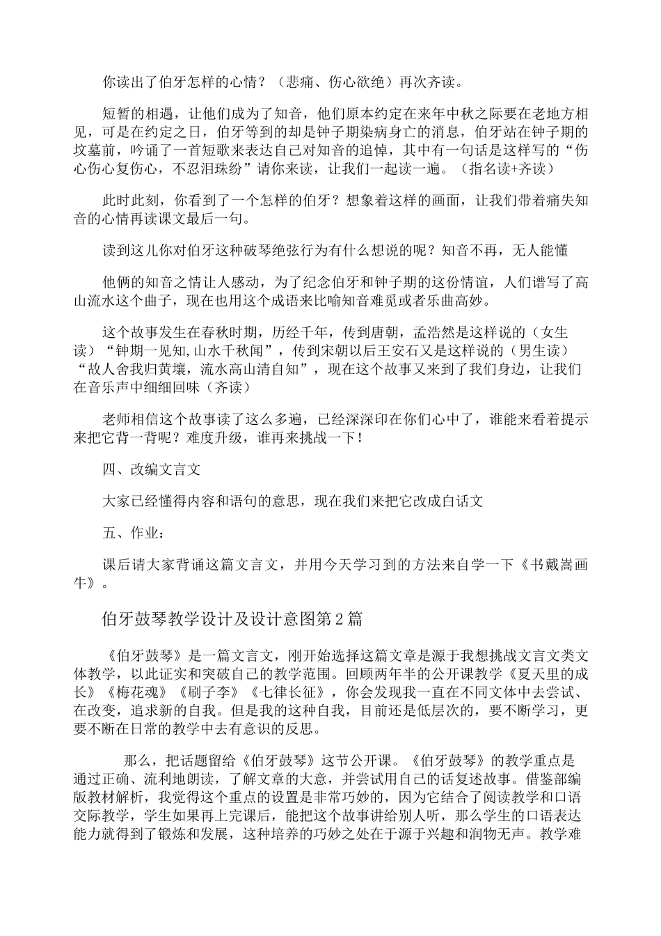 伯牙鼓琴教学设计及设计意图_第3页