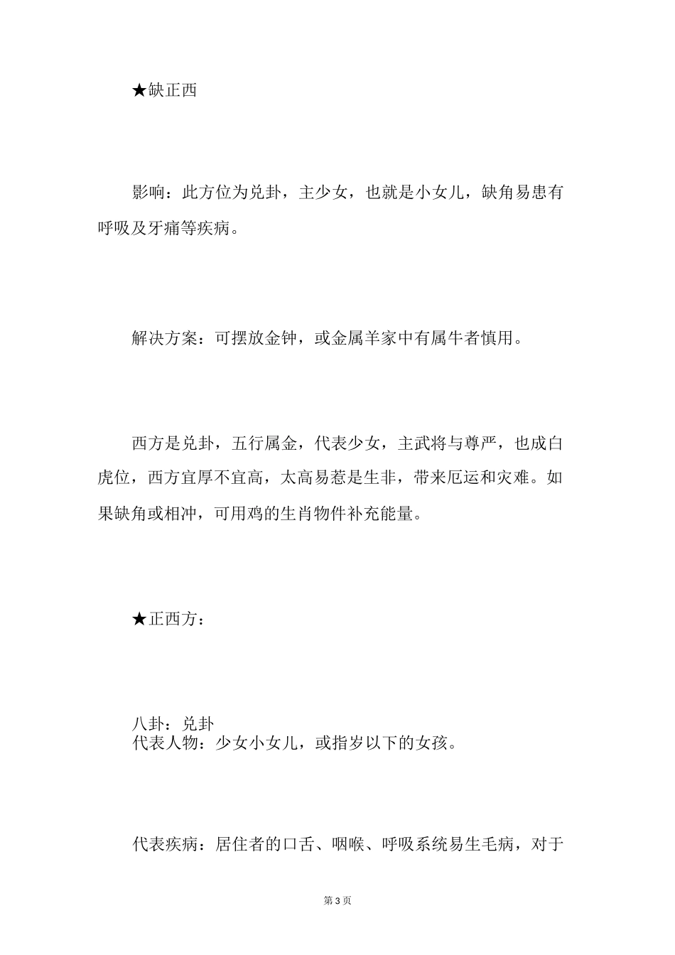 房子正西缺角_第3页