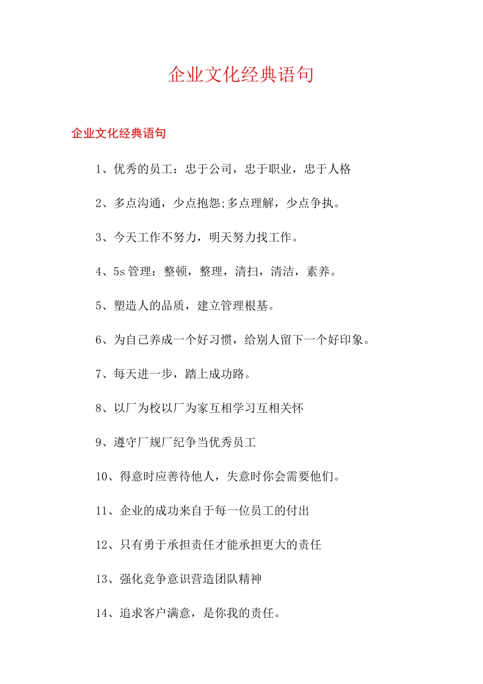 企业文化经典语句_第1页