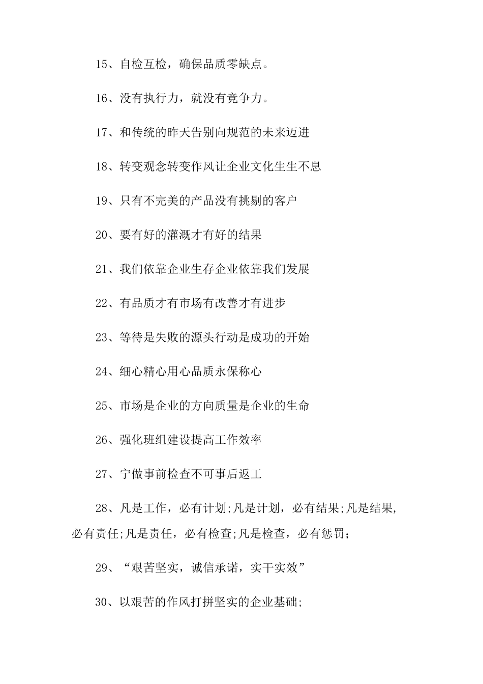 企业文化经典语句_第2页