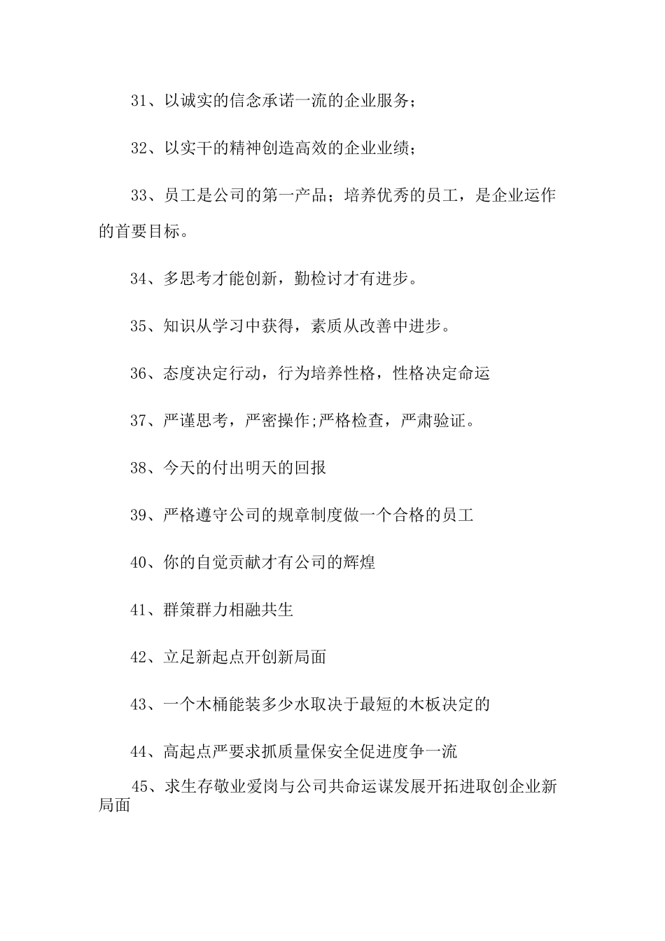 企业文化经典语句_第3页