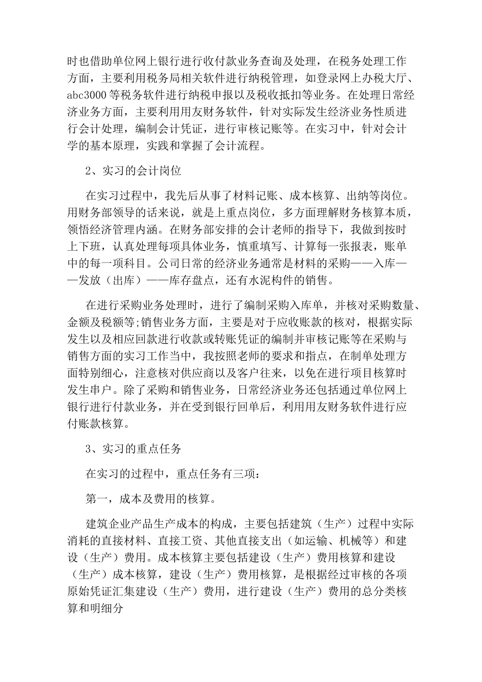 财会专业毕业实习报告_第2页