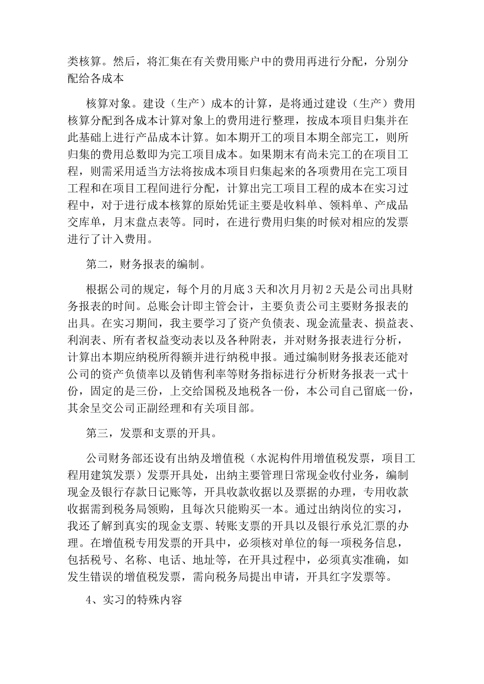 财会专业毕业实习报告_第3页