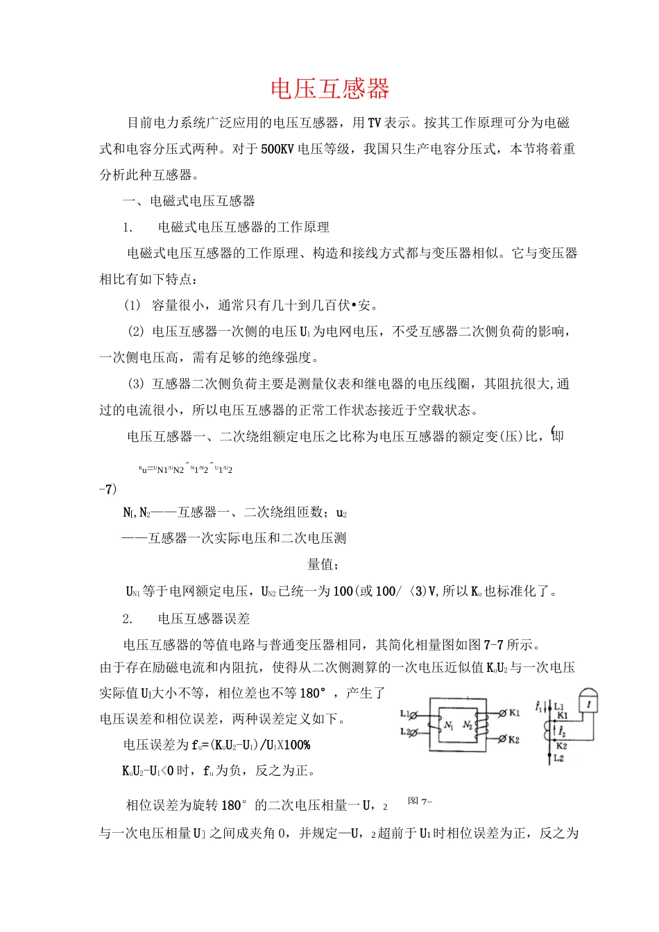 电压互感器培训课件_第1页