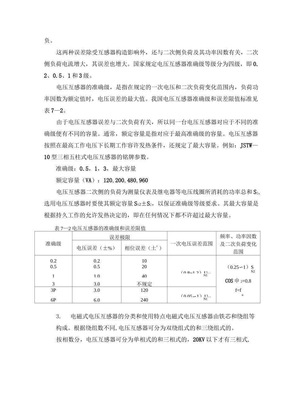 电压互感器培训课件_第2页