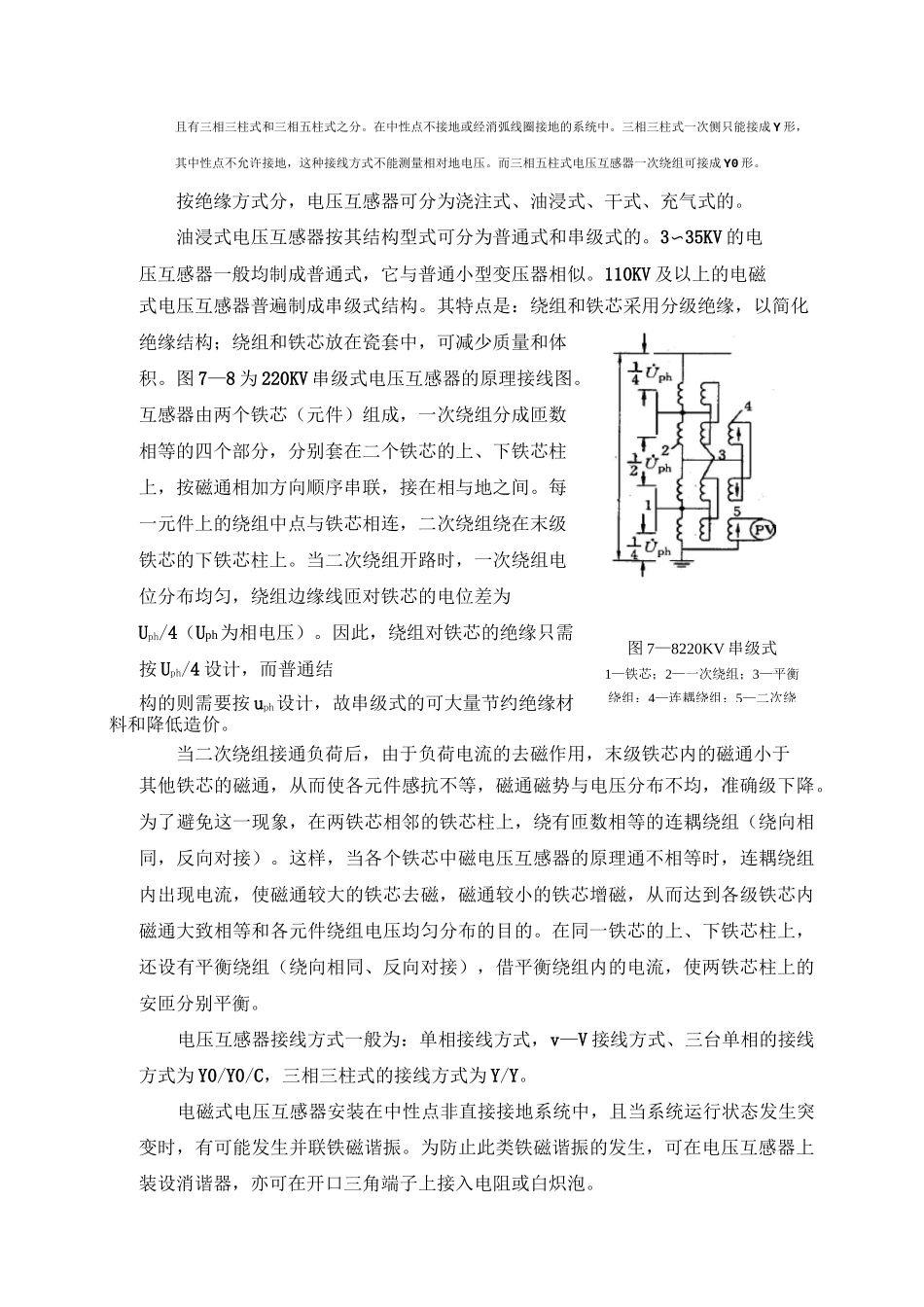 电压互感器培训课件_第3页