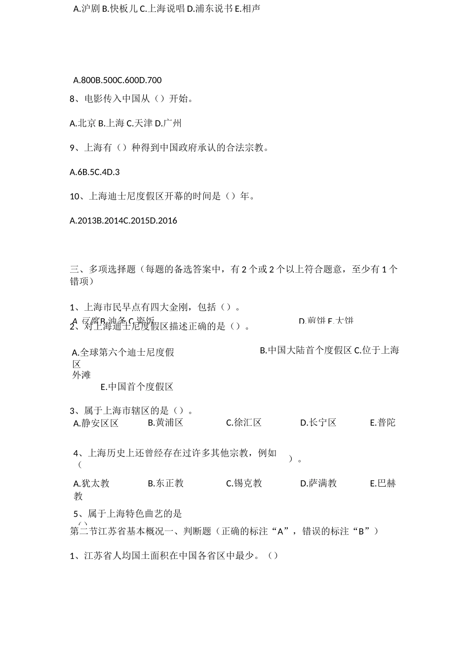 地方导基第三章试题_第2页