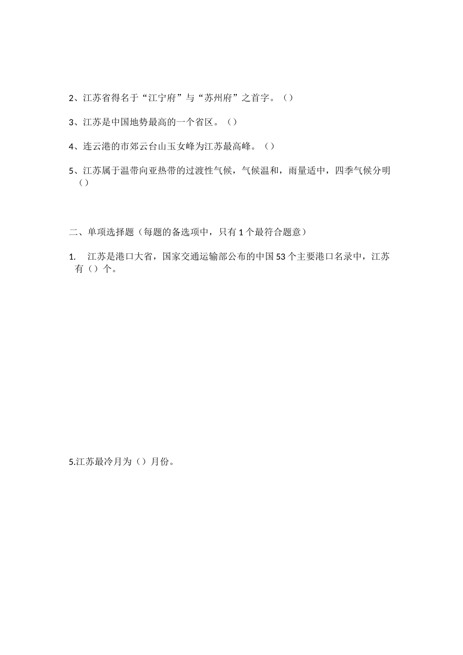 地方导基第三章试题_第3页