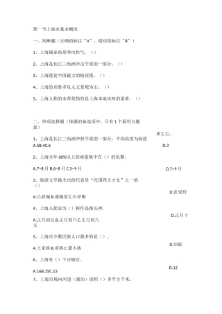 地方导基第三章试题