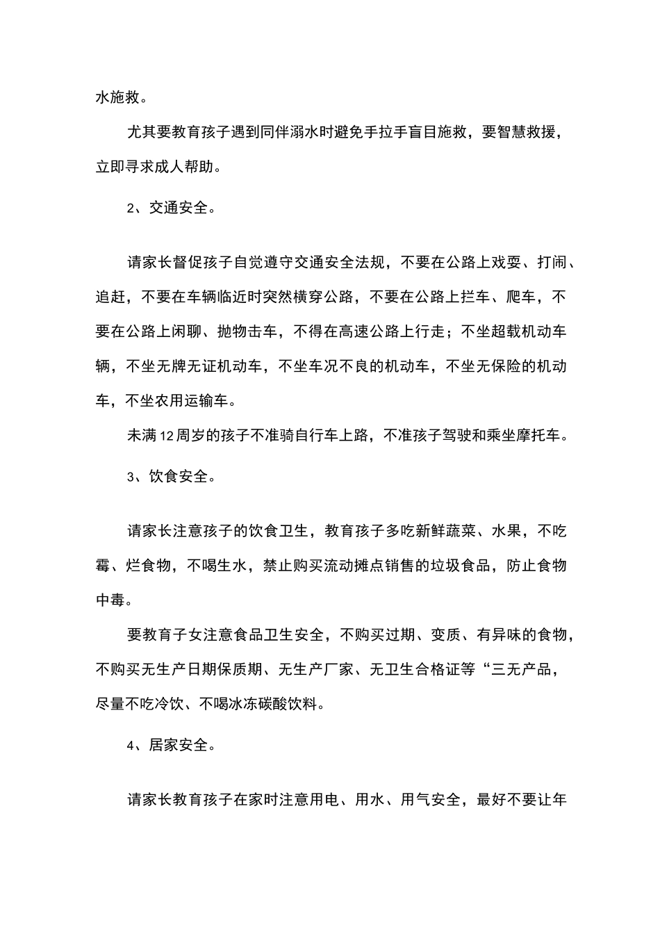 安全方面家访内容_第2页