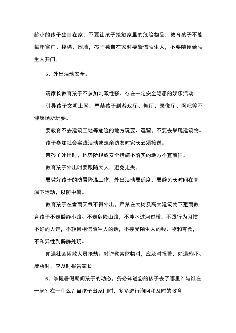 安全方面家访内容_第3页