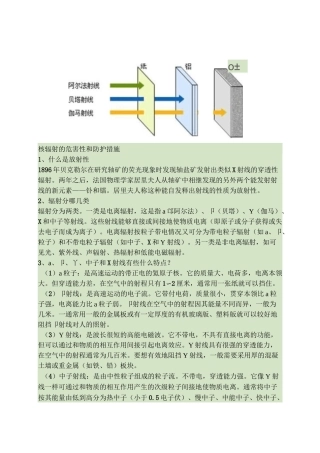 核辐射的危害性和防护措施.