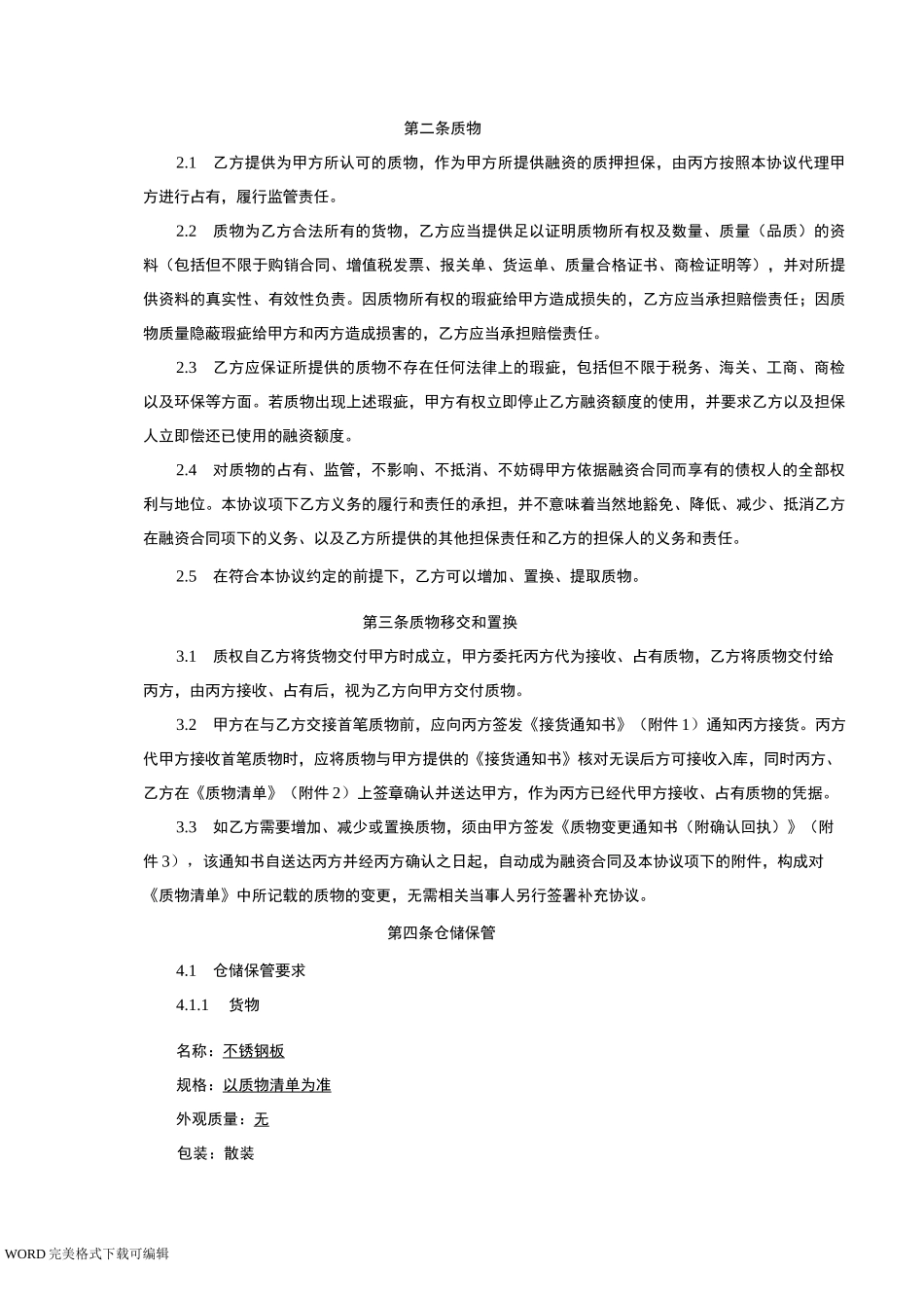 货物质押监管合作协议书_第2页