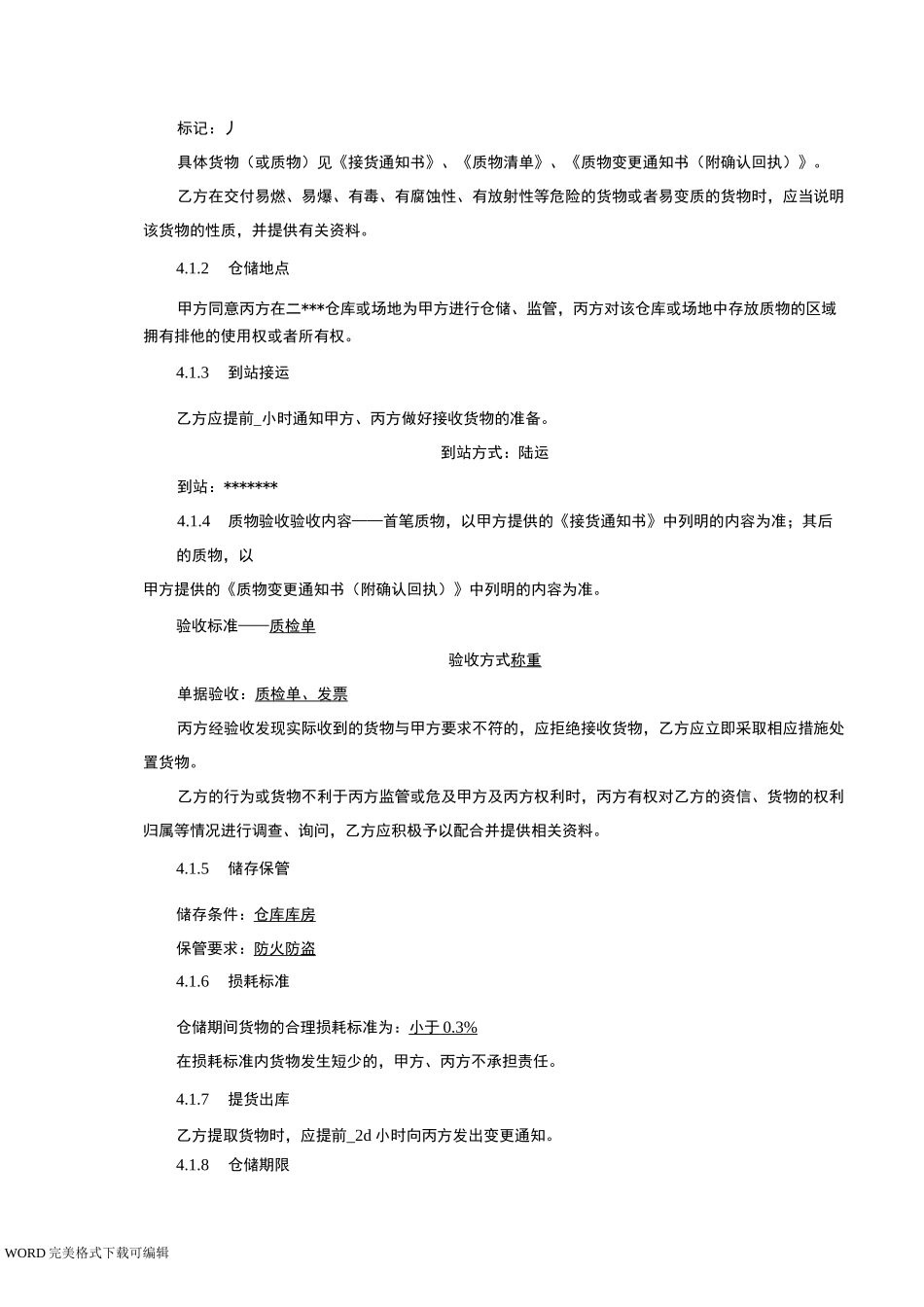 货物质押监管合作协议书_第3页