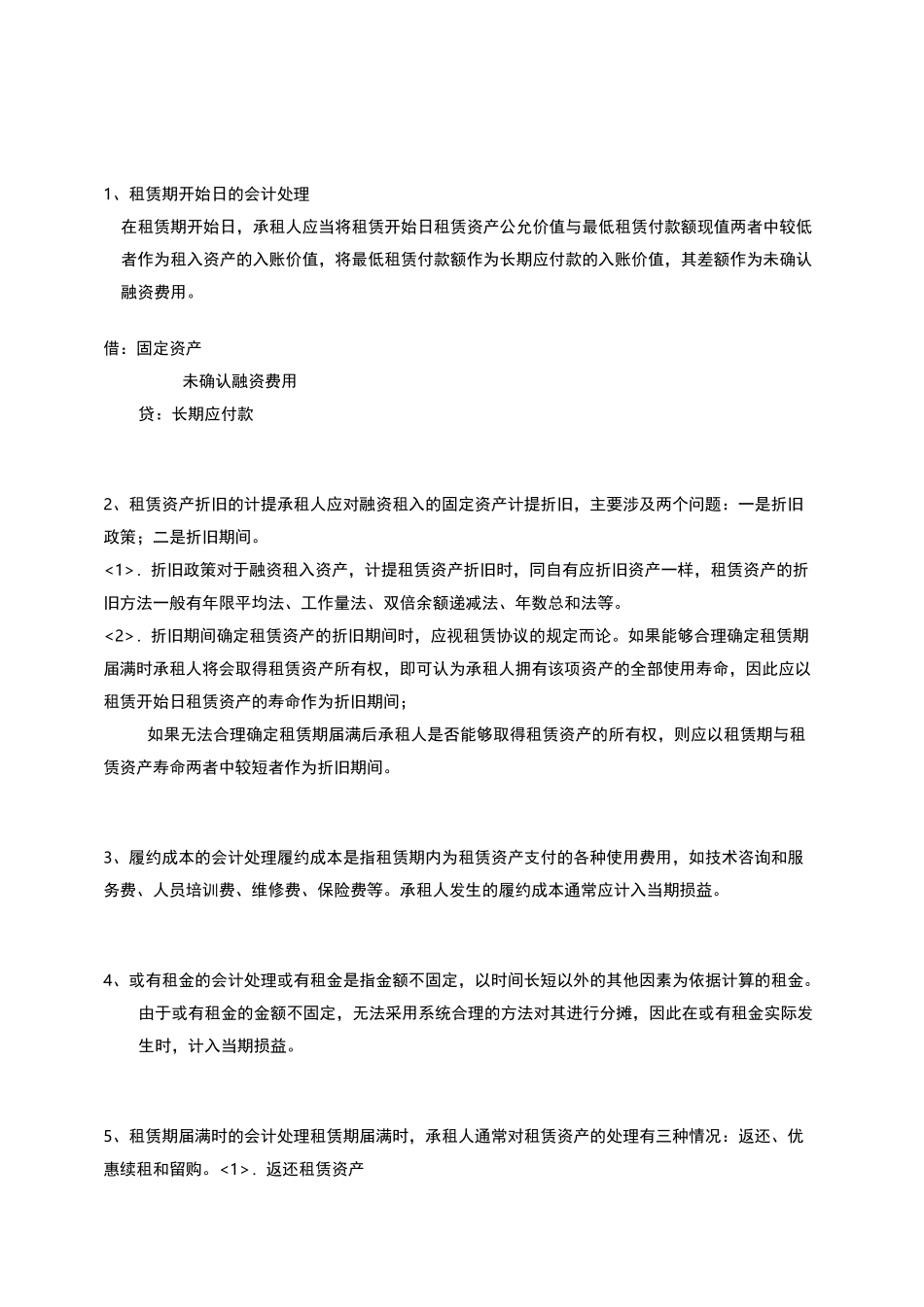 融资租赁的会计处理_第1页
