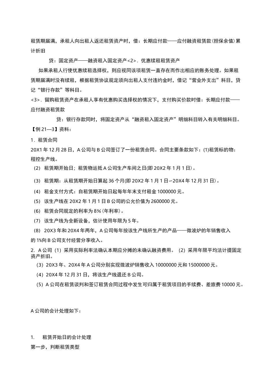 融资租赁的会计处理_第2页