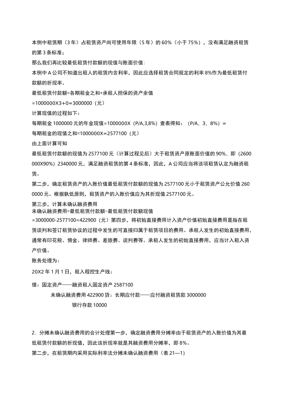 融资租赁的会计处理_第3页