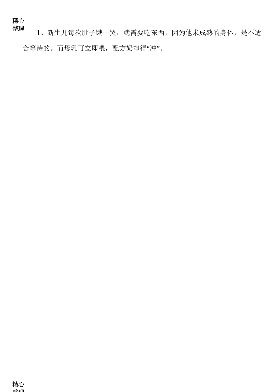 儿科健康宣教资料_第2页