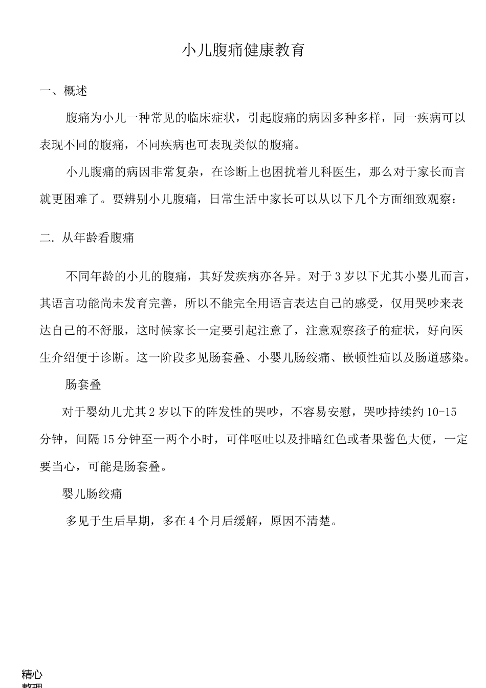 儿科健康宣教资料_第3页