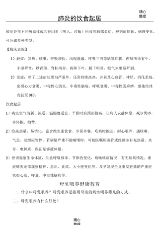 儿科健康宣教资料