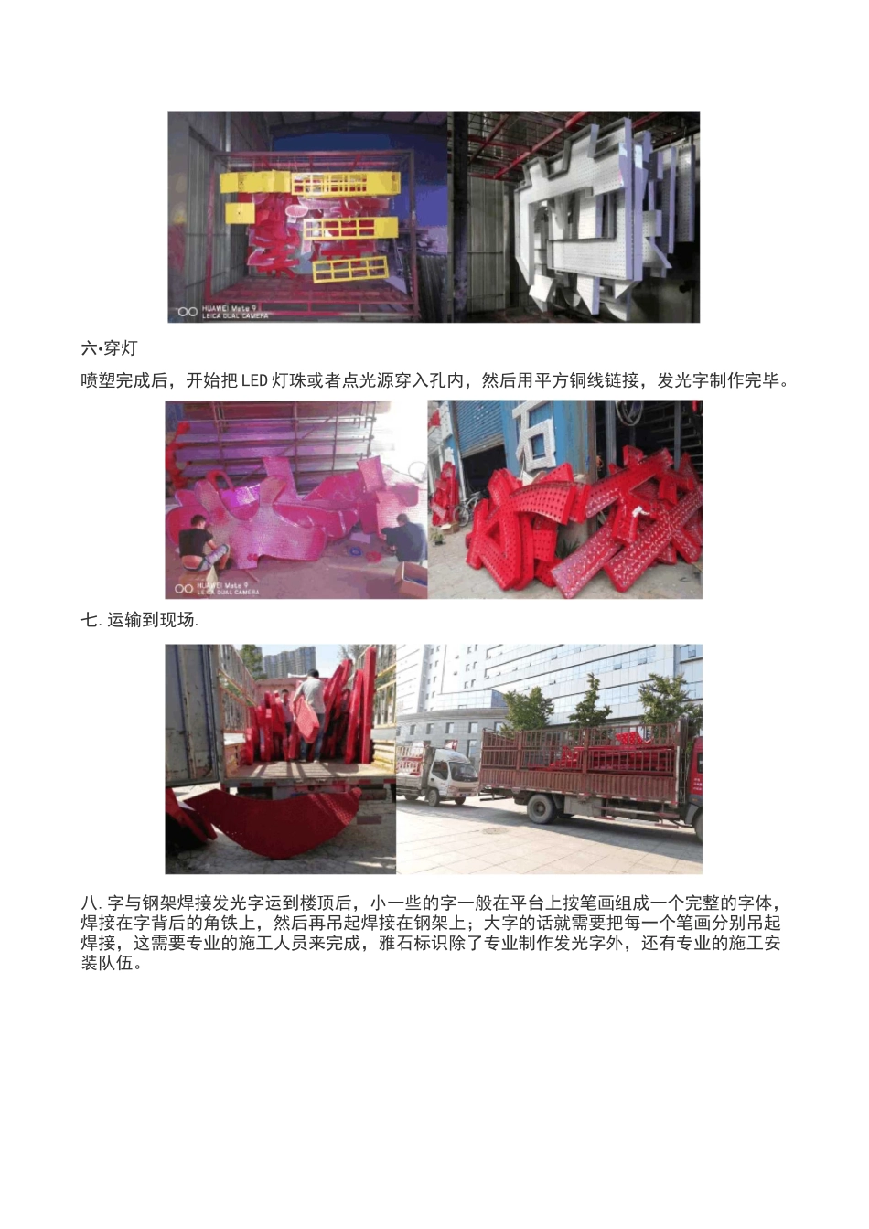 图说楼顶发光字常规制作流程_第2页