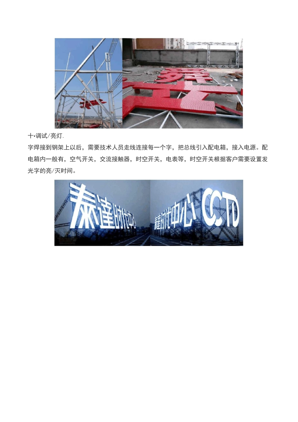 图说楼顶发光字常规制作流程_第3页