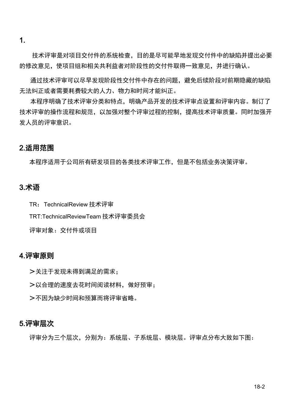(完整版)技术评审制度_第2页