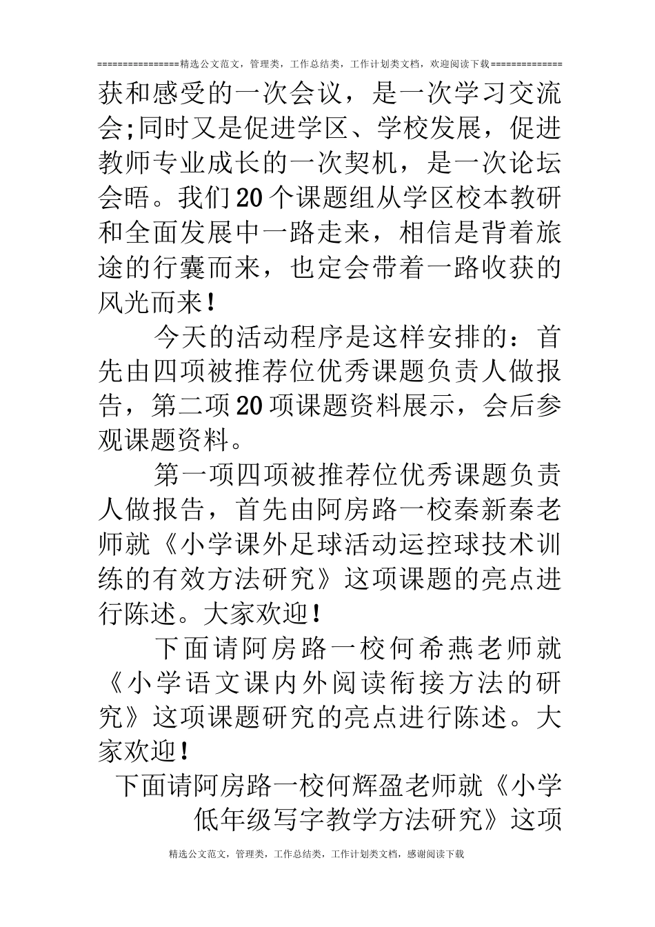 课题结题会主持词_第2页