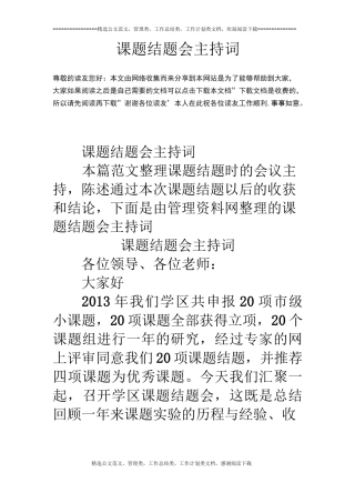课题结题会主持词