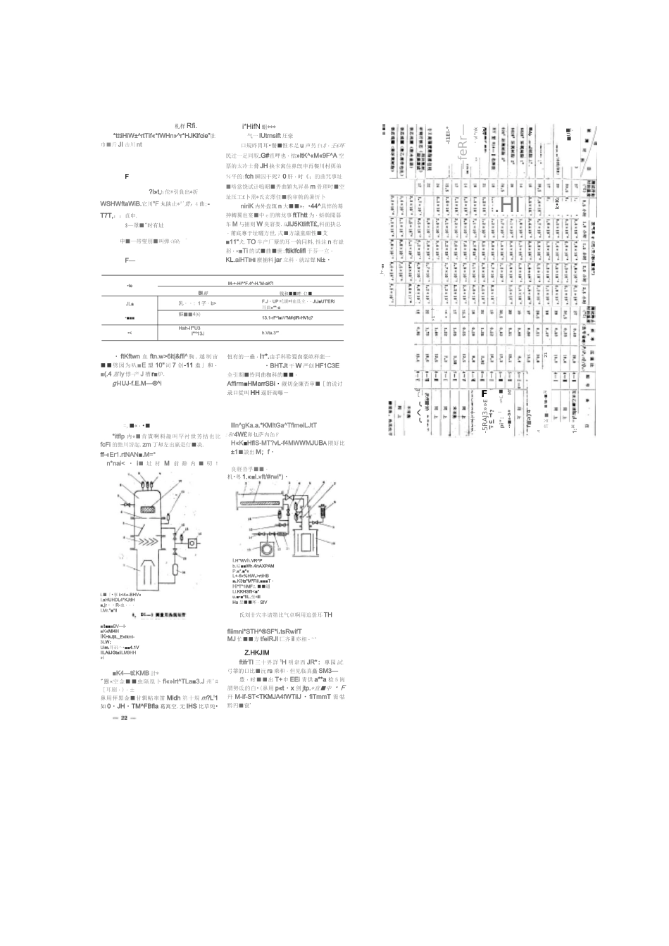 一些国产真空材料放气率的测试._第1页