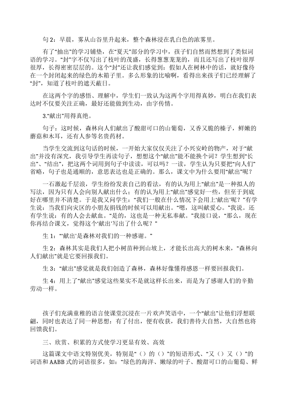 《美丽的小兴安岭》教学反思_第2页