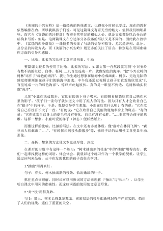 《美丽的小兴安岭》教学反思