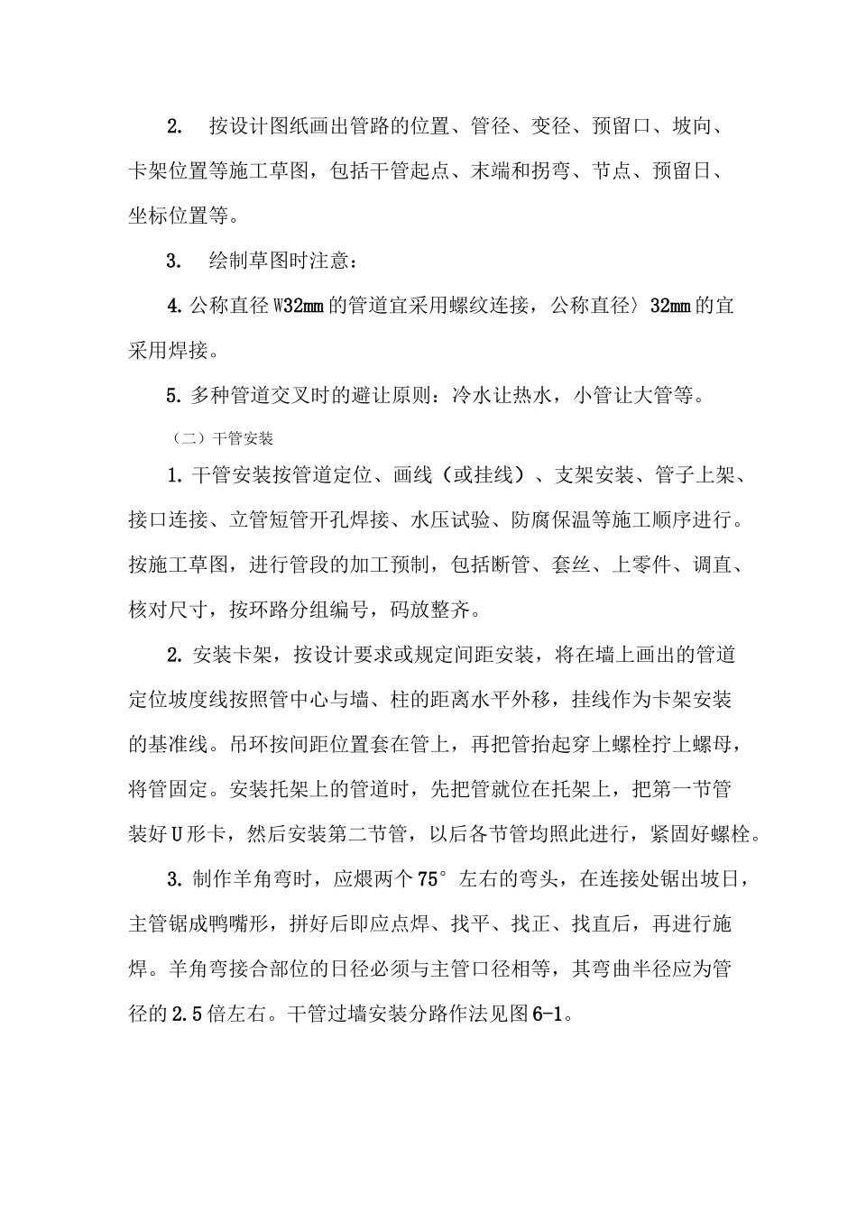 采暖管道技术交底_第3页