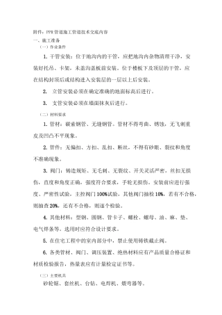 采暖管道技术交底