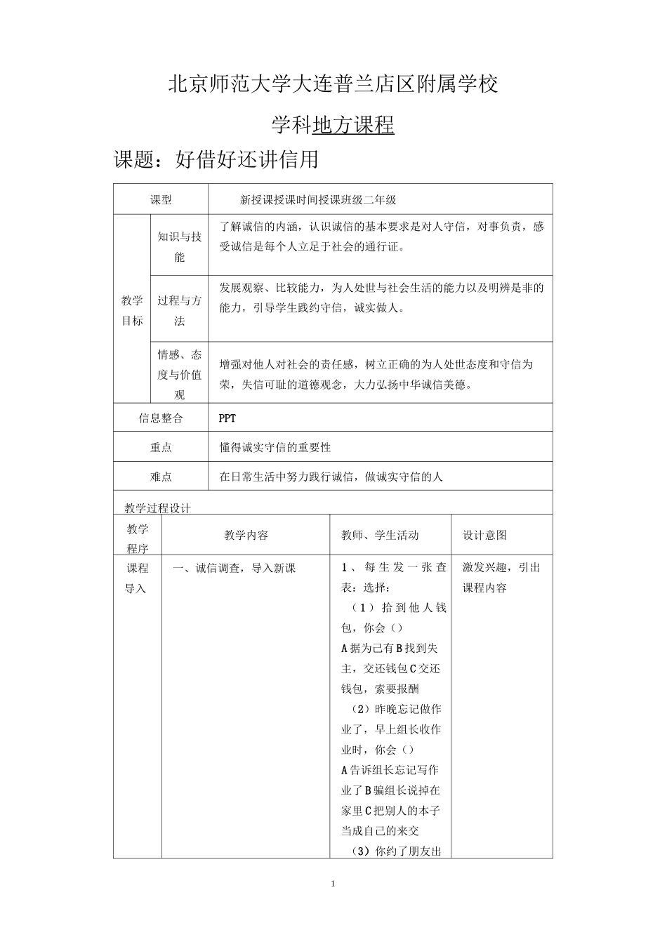 二年级 地方课程 人与社会 06 好借好还讲信用_第1页