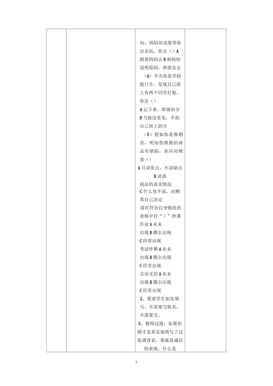 二年级 地方课程 人与社会 06 好借好还讲信用_第2页