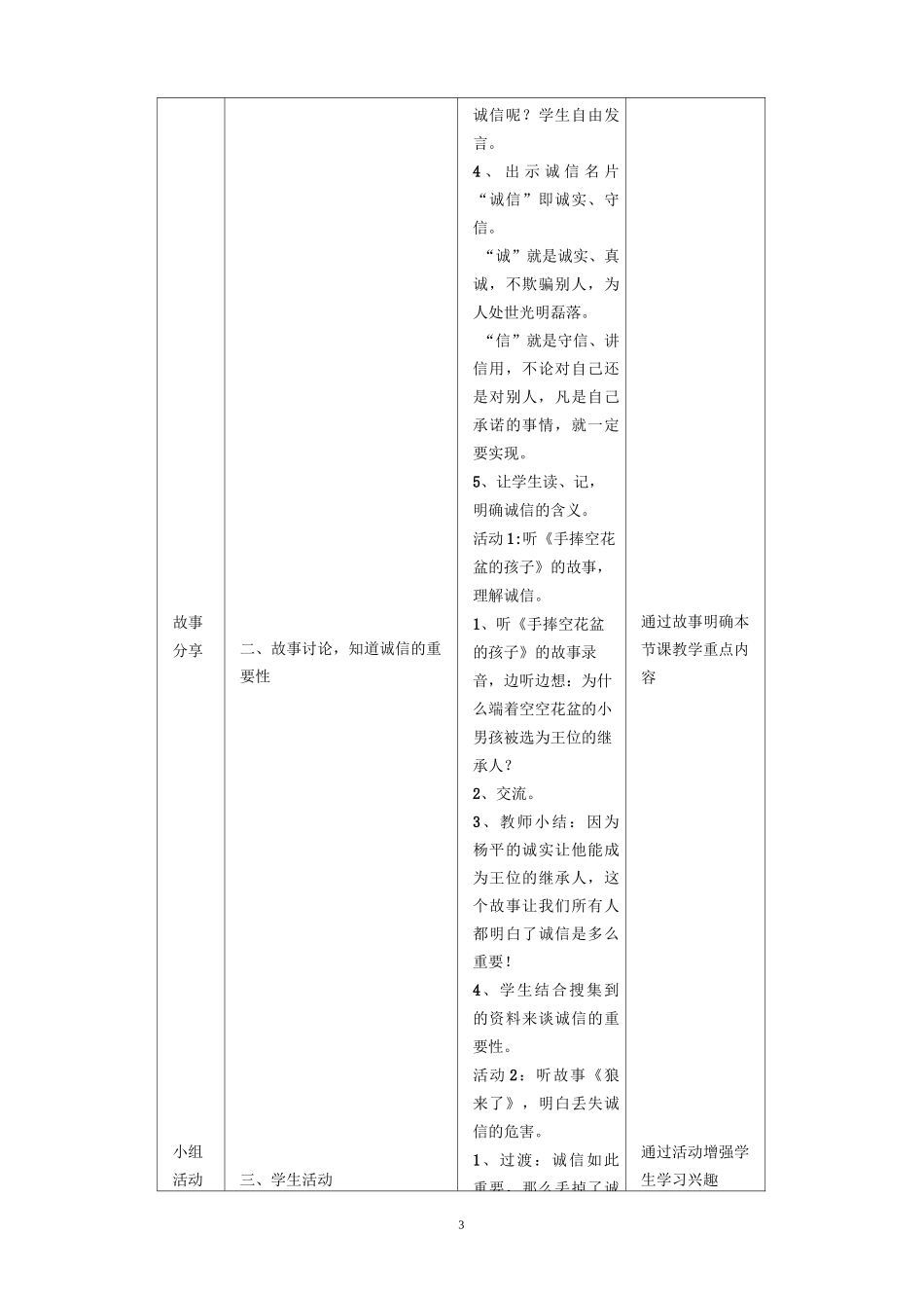二年级 地方课程 人与社会 06 好借好还讲信用_第3页