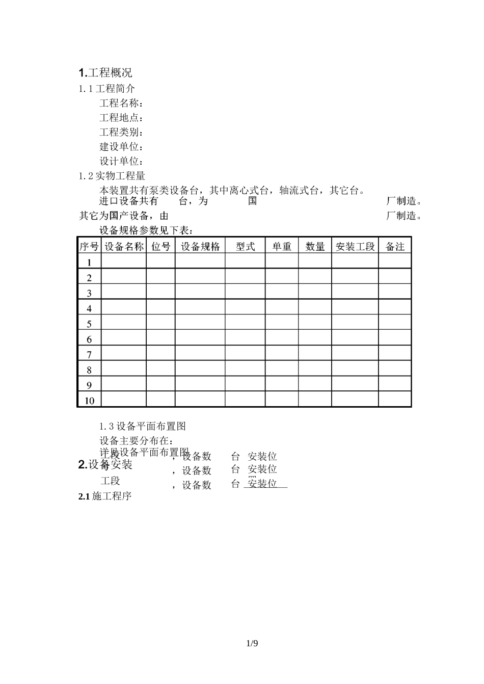 普通离心泵安装方案_第3页