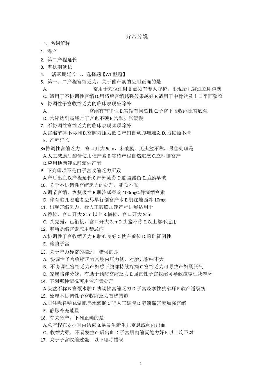妇产科护理异常分娩练习习题_第1页